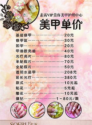 美甲價(jià)目表
