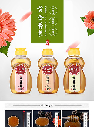 玫瑰花蜂蜜 詳情頁