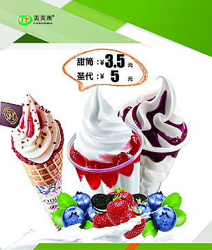 甜筒圣代燈箱片海報(bào)