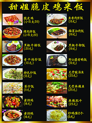 美食價目表 脆皮雞價目表