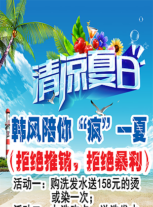 夏日促銷 冰涼夏日