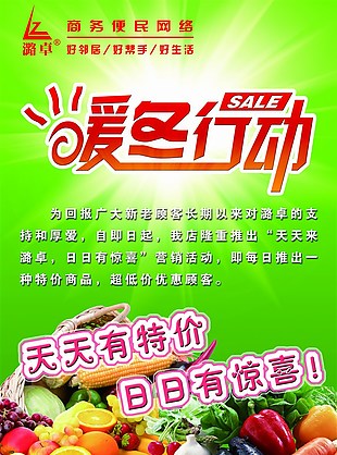 蔬果促銷海報素材