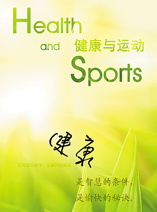 健身房海报素材
