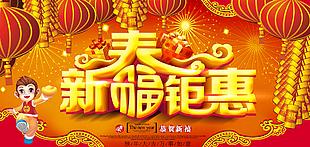 春節促銷海報素材
