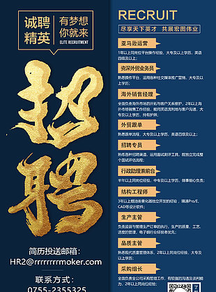 招聘海報