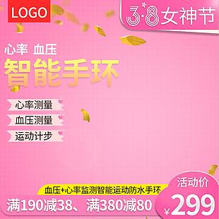 38女神节活动主图粉色系数码电器服装海报
