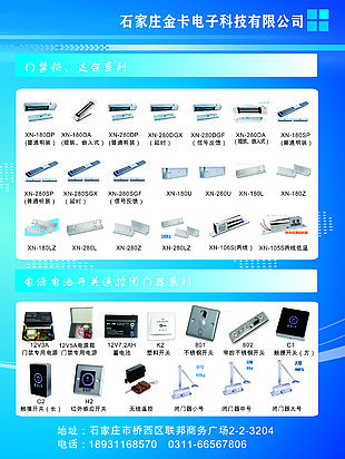 门禁消费一卡通产品宣传图