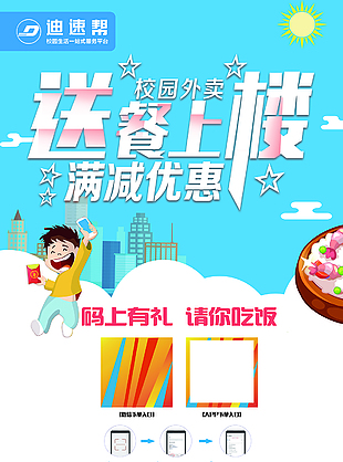 送餐上樓