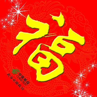 春節大福素材