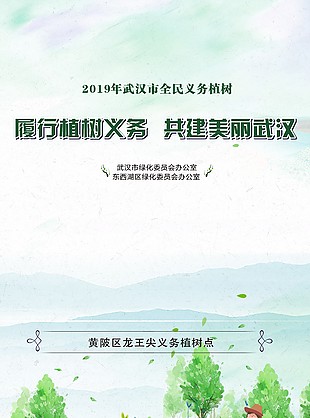 植樹節