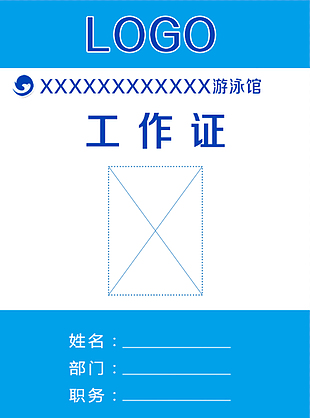 工作證