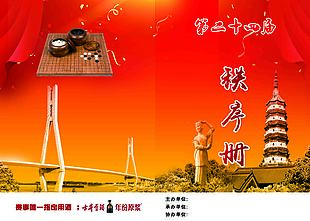 秩序冊