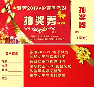 雅芳抽獎券
