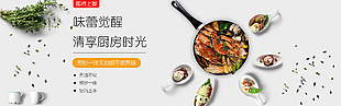 平底鍋banner