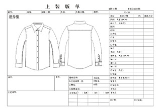 上装版型 版单