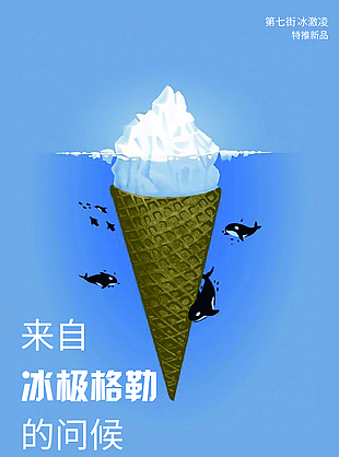 冰激淋新品
