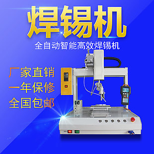 自動焊錫機