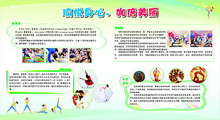 瑜伽展板