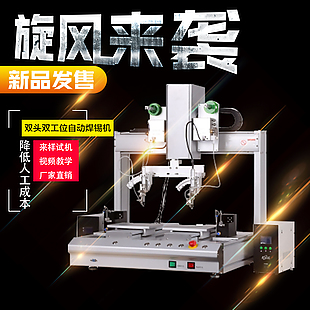 自動焊錫機