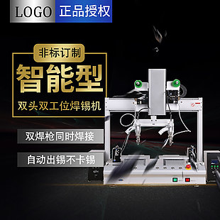 自動焊錫機