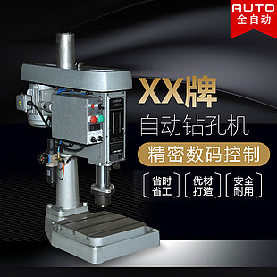 自動鉆孔機