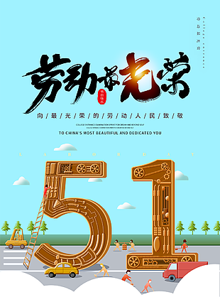 勞動節(jié)圖片
