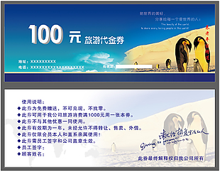 旅游代金券