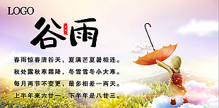 谷雨海報