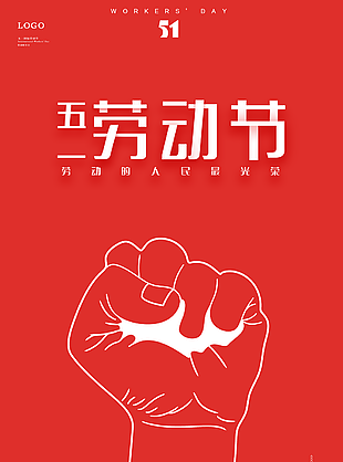 五一勞動節(jié)圖片