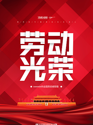 五一勞動節圖片