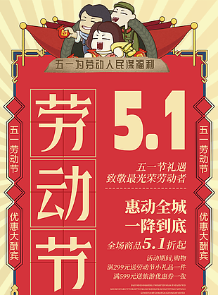 五一勞動(dòng)節(jié)圖片
