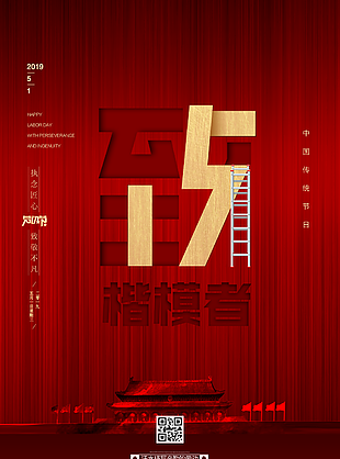 五一勞動(dòng)節(jié)圖片