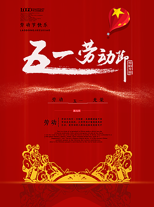 五一勞動(dòng)節(jié)圖片