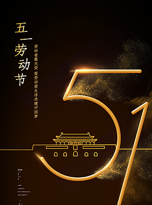 五一勞動(dòng)節(jié)圖片