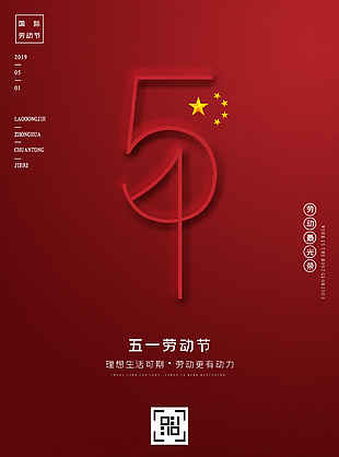 五一勞動(dòng)節(jié)圖片