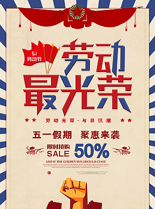 五一勞動節圖片