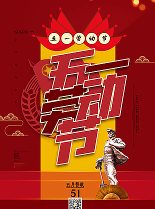 五一勞動(dòng)節(jié)圖片