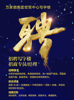 招聘