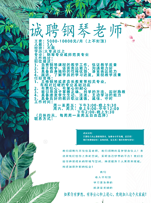 招聘鋼琴老師