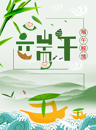 端午圖片