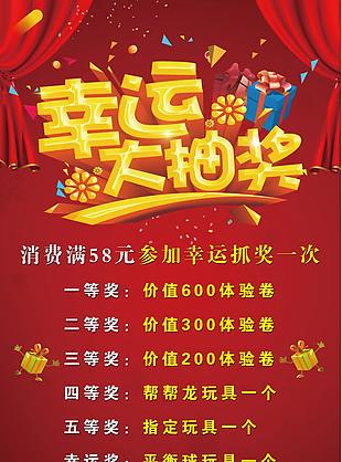 幸运大抽奖图片