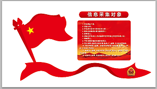 信息采訪對(duì)象