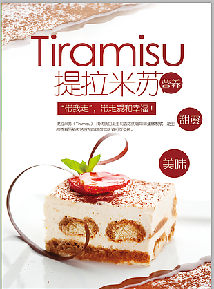 提拉米蘇