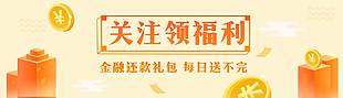 關注領福利