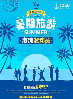 暑期旅游海灘總動(dòng)員