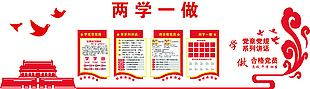 兩學(xué)一做