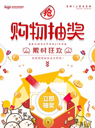 购物抽奖