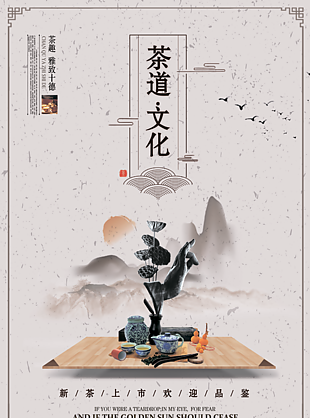 茶道文化海報