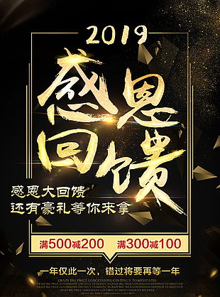 2019 感恩回饋 活動(dòng)海報(bào) 文字海報(bào)