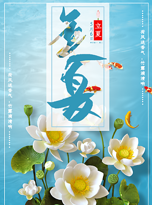 立夏圖片